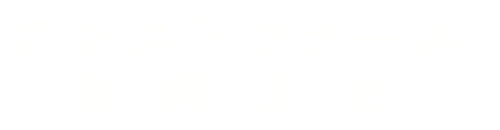 アシストファーム合同会社